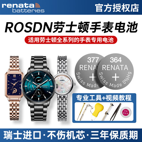 适用ROSDN劳士顿手表电池纽扣