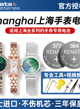 适用shanghai上海手表电池DR0132L DR 0127 0125 0117 0112 0111 3731 L/G S1283G 石英男女士进口纽扣小电子