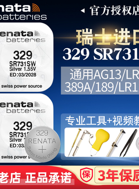 Renata瑞士进口329手表电池SR731SW适用斯沃琪swatch原装BATTERY 7.9×3.1mm男女进口石英儿童纽扣小电子通用