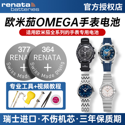 适用欧米茄OMEGA原装手表电池星座系列蝶飞海马欧米伽1376 4061 4561 1532机芯瑞士进口纽扣小电子男女士石英