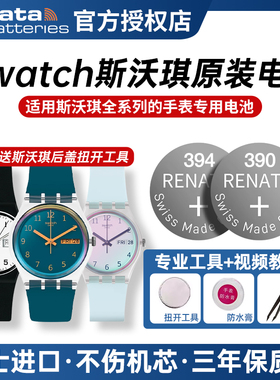 RENATA瑞士原装Swatch斯沃琪390 394手表电池377电子irony联名款OMEGA儿童317超薄315纽扣329女397石英switch