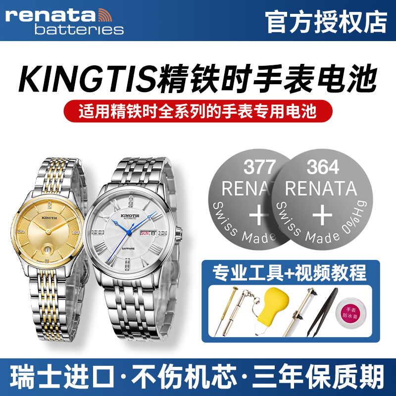 适用精铁时KINGTIS手表电池纽扣