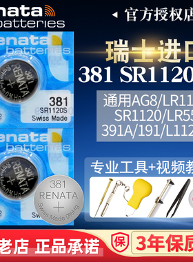 Renata瑞士381手表电池SR1120SW D381 SR55 SR1121适用西铁城8989精工机芯8123依波路GS5420纽扣小电子GGR907