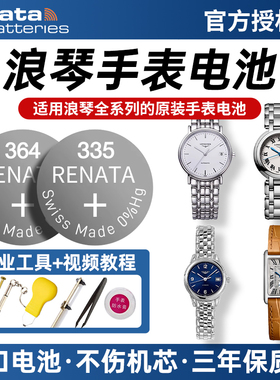 适用于浪琴进口手表电池瑞士原装石英嘉岚L4.209 709优雅黛绰维纳L5 512 255心月L8 110 112 115康卡斯男女士
