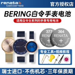适用BERING白令手表电池14539 14442 15540 14240 11435 12130 32139 32039石英表瑞士进口男女士纽扣小电子