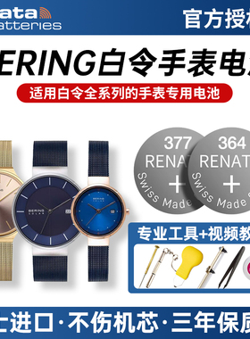 适用BERING白令手表电池14539 14442 15540 14240 11435 12130 32139 32039石英表瑞士进口男女士纽扣小电子