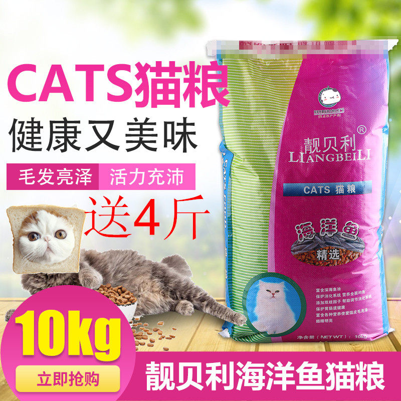 靓贝利海洋鱼上海猫粮10kg双色颗粒成猫粮幼猫全期猫粮多省包邮_虎窝淘