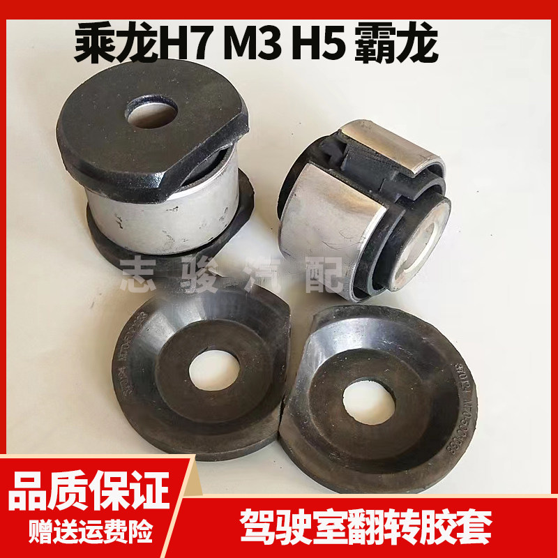 适配柳汽乘龙H7 前悬反转衬套胶垫配件M3 H5霸龙驾驶室翻转胶套图片