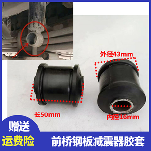 天V悍V钢板避震器缓冲胶垫配件 J6PJH6龙V 前桥减震器胶套 解放J6
