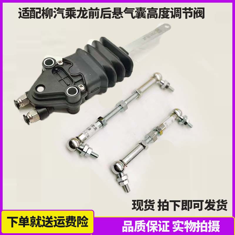 驾驶室减震气囊高度阀调节器杆螺丝拉杆支架乘龙H7H5M5M7霸龙507图片