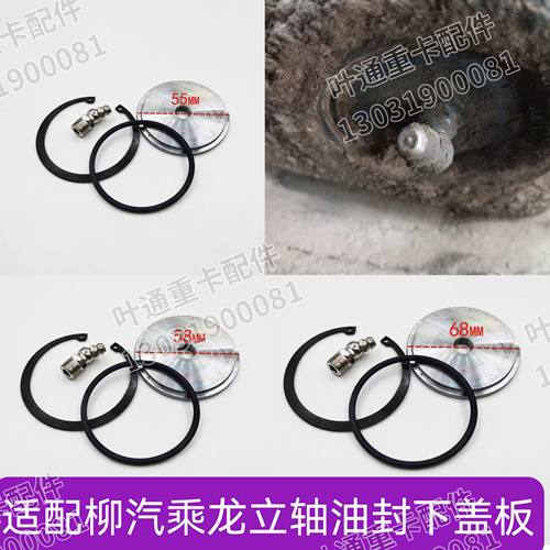 适柳汽乘龙H5 h7前桥立轴盖板卡簧主销轴油封重卡加厚羊角轴盖板