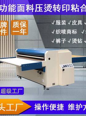 厂家直销NHG系列连续式气压粘合机服装布料压衬机服装厂面料机