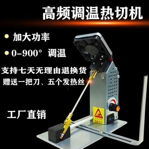 小型热切机缎带织带尼龙绳烫断机丝带松紧烫断电热切割器手工