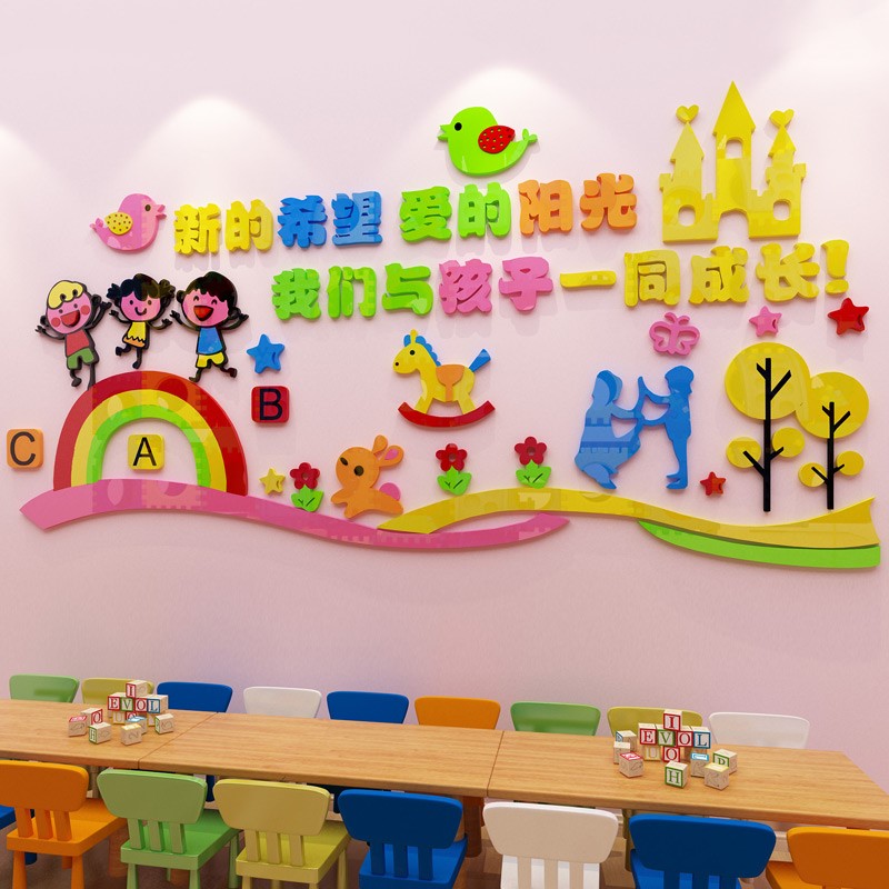 3d立体亚克力墙贴画装饰幼儿园儿童早教幼教中心教室墙上装饰标语图片