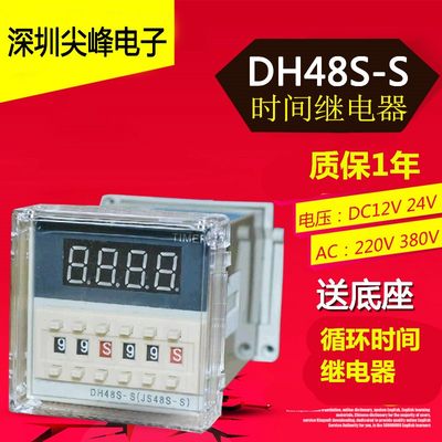 时间继电器DH48S-S 数显循环控制器 延时器 12V 24V 220V银触点