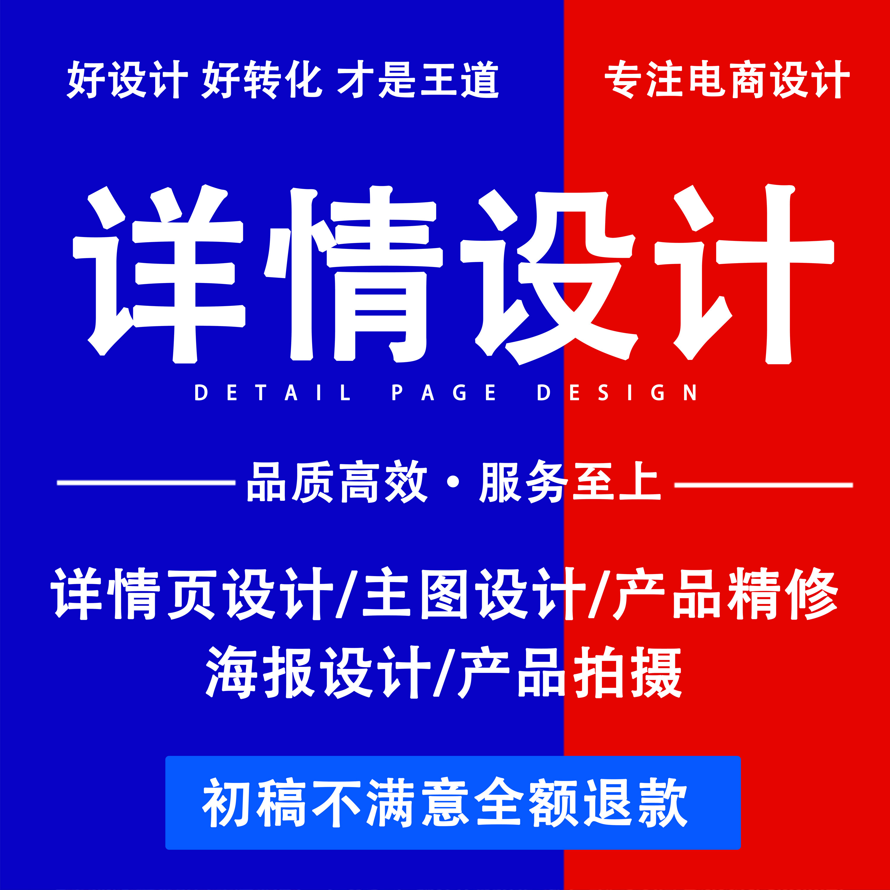 淘宝主图详情页原创设计海报ps产品拍摄产品精修平面广告美工包月