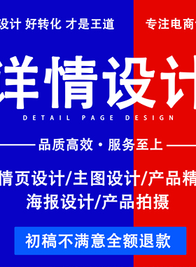 淘宝主图详情页原创设计海报ps产品拍摄产品精修平面广告美工包月