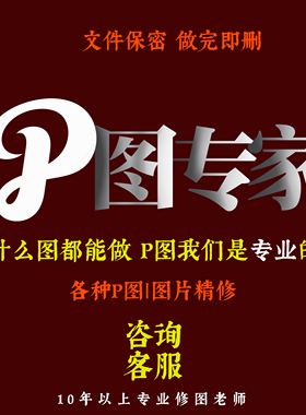 专业p图无痕改在线p图改ps修图改pdf文件去水印换背景证件照精修