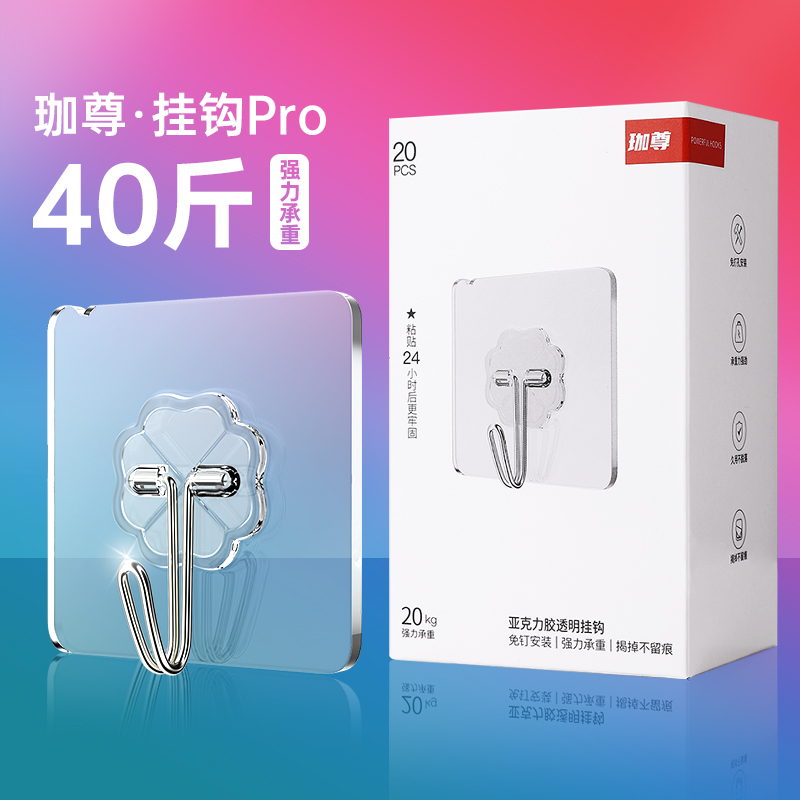 珈尊带盒子挂钩强力粘胶贴墙壁挂承重厨房挂门后宿舍用免打孔粘钩