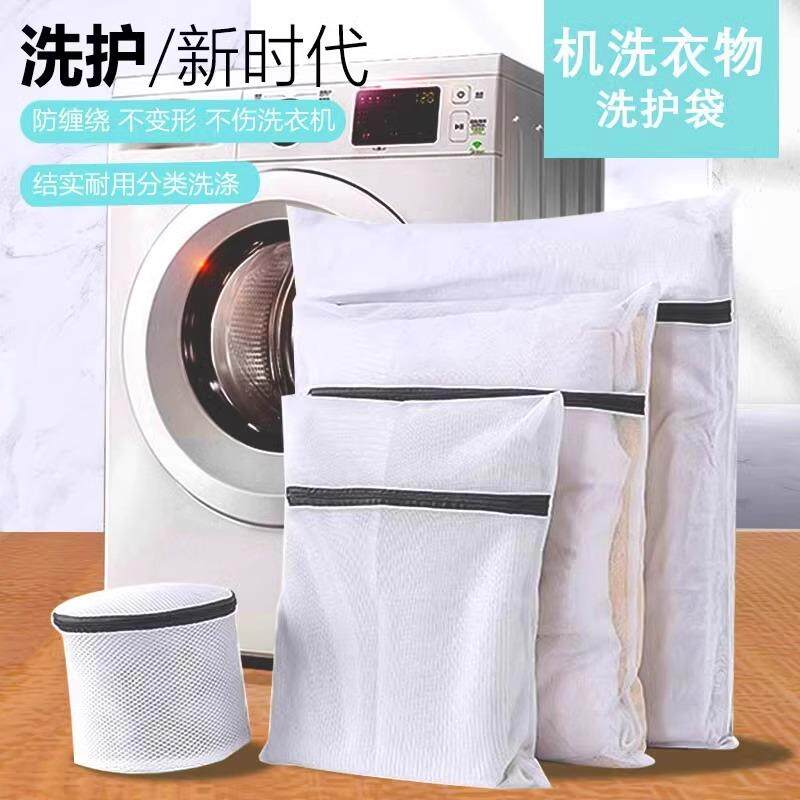 Laundry Bag - Special Washing Machine Protector Net Bag for