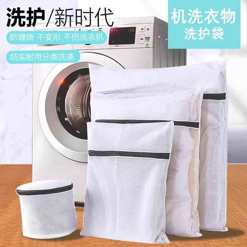 Laundry Bag - Special Washing Machine Protector Net Bag for