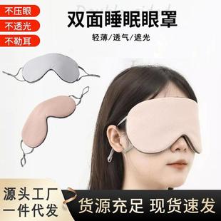 Mask for Suitable sided Blocking Eye Light Dual Sleeping