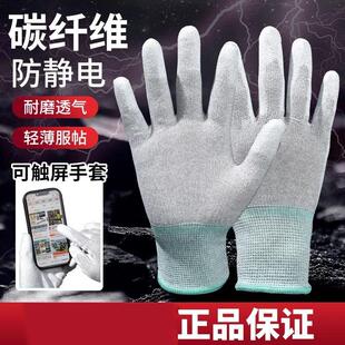 Carbon Fiber Anti-Static Gloves with Coated Fingertips and P