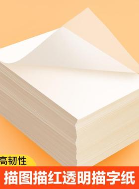 Tracing paper, copy paper, transparent paper, special tracin