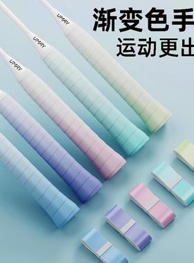 Gradual color badminton racket grip tape, Longjiao anti-slip