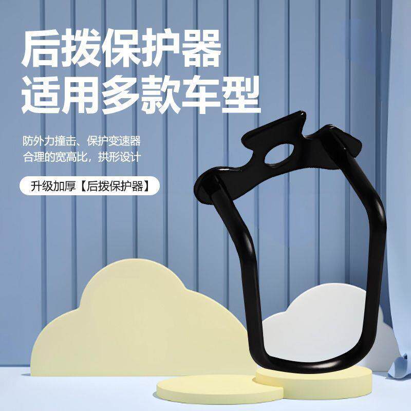 Mountain Bike Rear Derailleur Protector Gear Guard Bicycle R