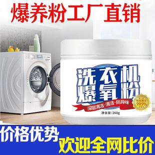 Washing machine oxygen powder, suitable for both front-loadi