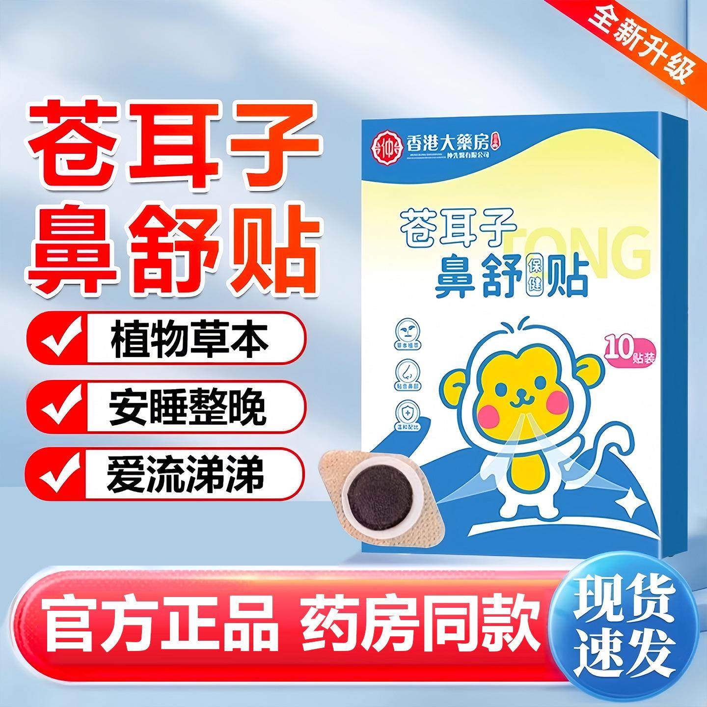 Xanthium Fruit Nasal Relief Patch, Nasal Congestion Clearing