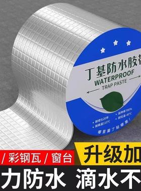 Aluminum Foil Butyl Waterproof Tape, Thickened Super Strong
