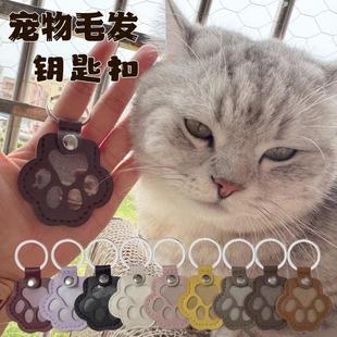 Leather keychain for storing pet hair, featuring a paw charm