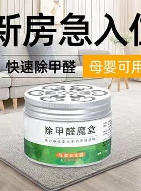 Formaldehyde Remover - The Magic Box for Rapid Odor Eliminat