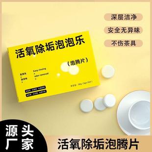 Active Tablets Oxygen Effervescent Baking Descaling Bubble