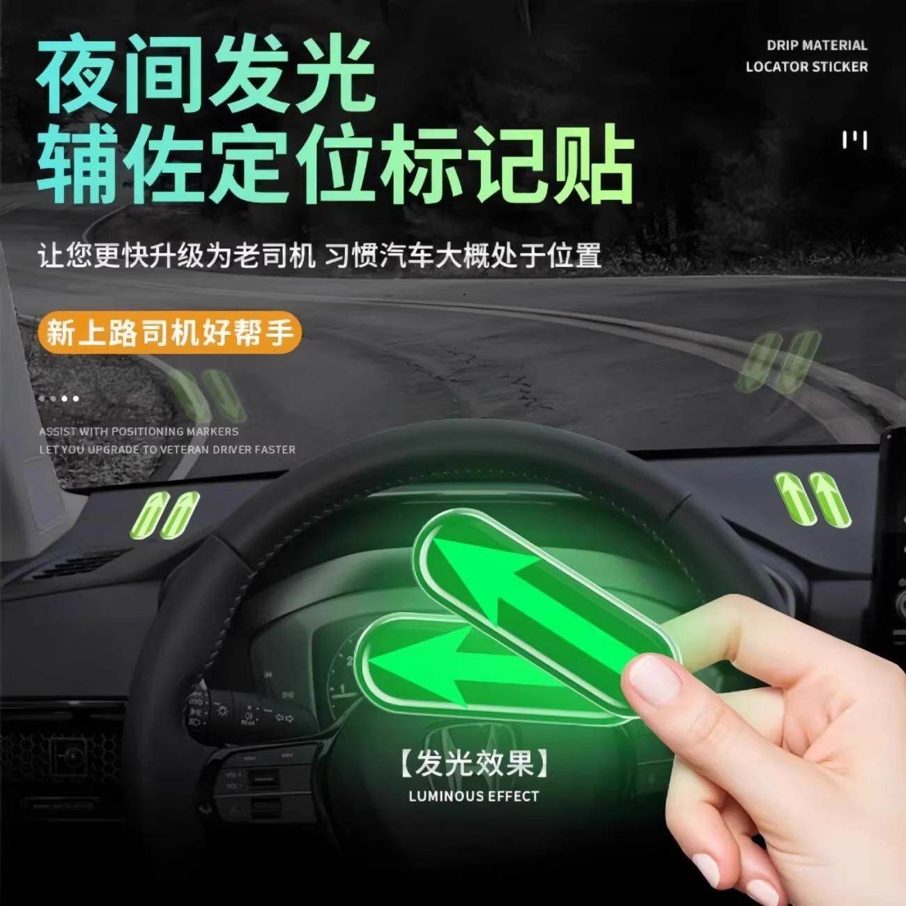 Night Glow Stickers for Car Interior Reference Points - Safe