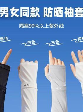Ice Silk Women's Summer Sun Protection Arm Sleeves, UV Prote