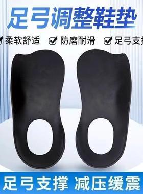 Flattened foot insoles for arch support, correcting overpron