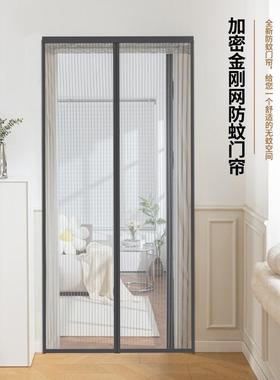 Summer Mosquito-Proof Door Curtain Side Opening No Drilling