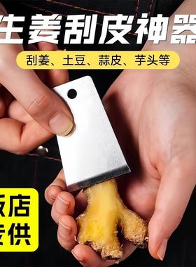 Multifunctional Home Ginger Peeling Tool, Stainless Steel Pe