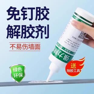 Nail-free adhesive remover, solvent for clearing adhesives,