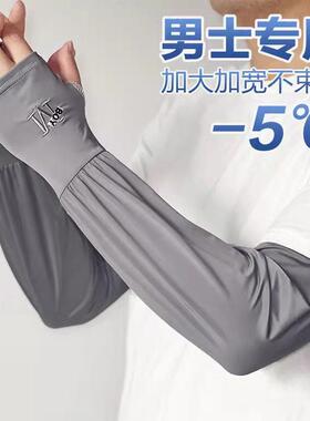 Wholesale Men's Ice Silk Sun Protection Arm Sleeves, Summer