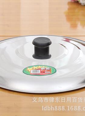 Thickened Stainless Steel Pot Lid, Suitable for Home Cooking