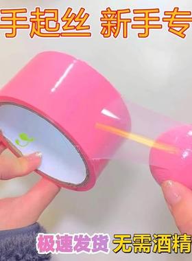 Unpack the sticky ball tape, which is transparent and can be