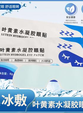 Lutein Cold Compress Eye Mask, Cooling Sleep Eye Patches, Sp