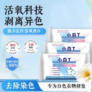 White Knight Xiao Bai T Brightening Stain Remover and Color