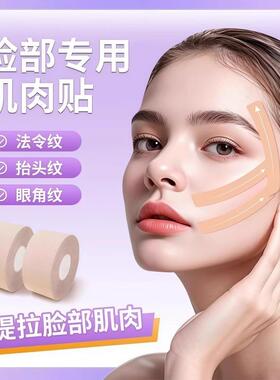 Facial lifting tape, facial muscle lifting tape, nasolabial