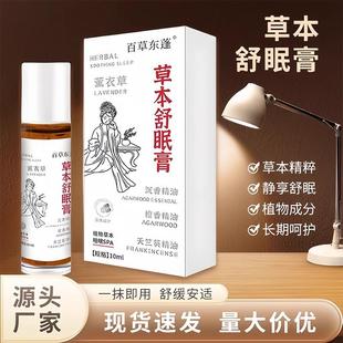 External Balm Use Lavender Mugwor Herbal Agarwood Sleep