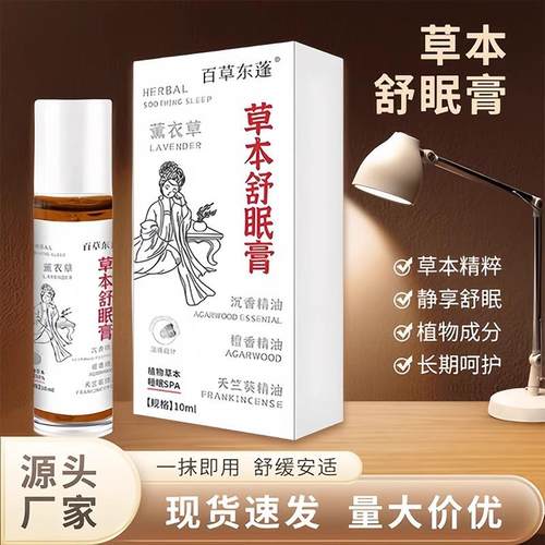 Herbal Sleep Balm - External Use: Lavender, Agarwood, Mugwor